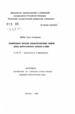 Сравнительное изучение иммунорегуляторных свойств альфа2-макроглобулинов человека и мыши - тема автореферата по медицине