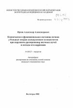 Клиническое и функциональное состояние печени у больных острым калькулезным холециститом при наружном дренировании желчных путей и методы его коррекции - тема автореферата по медицине