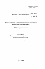 Конституциональные особенности больных и течение хронических гепатитов В и С - тема автореферата по медицине