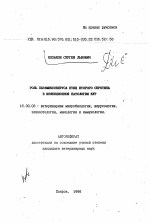 Роль парамиксовируса птиц второго серотипа в инфекционной патологии кур - тема автореферата по ветеринарии