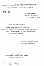 Влияние эндобронхиальной низкочастотной ультразвуковой терапии на реологические свойства бронхиального секрета у больных бронхиальной астмой и хроническим обструктивным бронхитом - тема автореферата по медицине