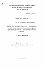 Влияние стрепкодеказы и ее сочетания с нитроглицерином и альфа-токоферолом на коронарное кровообращение и центральную гемодинамику у больных острым инфарктом миокарда - тема автореферата по медицине