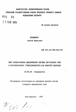 Опыт использования динамической системы нагрузочных проб и прогнозирование трудоспособности при инфаркте миокарда - тема автореферата по медицине