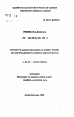 Внутривенная лазеротерапия больных со стойкими поясничными радикул...ческими синдромами после дискэктомий - тема автореферата по медицине