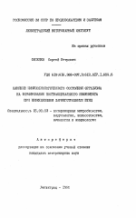 Влияние иммунобиологического состояния организма на формирование поствакцинального иммунитета при инфекционном ларинготрахеите птиц - тема автореферата по ветеринарии