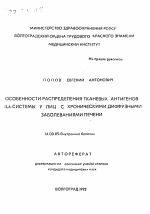 Особенности распределения тканевых антигенов НLA-системы у лиц с хроническими диффузными заболеваниями печени - тема автореферата по медицине