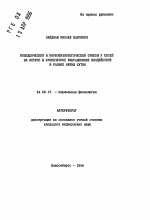 Поведенческий и морфофизиологический ответы у мышей на острое и хроническое вибрационное воздействие в разное время суток - тема автореферата по медицине