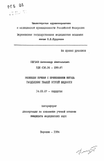 Резекция печени с применением метода разделения тканей струей жидкости - тема автореферата по медицине