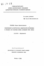 Сравнительная характеристика эффективности пролекофена и этмозина при различных формах нарушений ритма сердца - тема автореферата по медицине