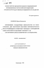 Применение стандартных имплантатов из полисульфона для контурной пластики нижненаружного края грушевидного отверстия у больных с врожденной односторонней расщелиной верхней губы - тема автореферата по медицине