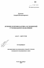 Лечение и профилактика осложнений сухожильного панариция - тема автореферата по медицине