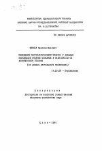 Изменение иммунологического статуса у больных перенесших инфаркт миокарда в зависимости от клинического течения (по данным длительного наблюдения) - тема автореферата по медицине