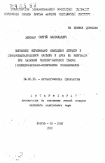 Нарушение перекисного окисления липидов и гематоэцефалического барьера и пути их коррекции при закрытой черепно-мозговой травме (экспериментально-клиническое исследование) - тема автореферата по медицине