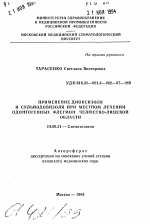 Применение диоксизоля и сульйодовизоля при местном лечении одонтогенных флегмон челюстно-лицевой области - тема автореферата по медицине