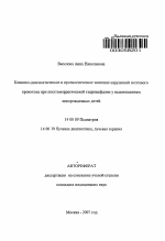 Клинико-диагностическое и прогностическое значение нарушений мозгового кровотока при постгеморрагической гидроцефалии у недоношенных новорожденных детей - тема автореферата по медицине