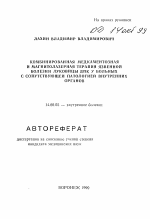 Комбинированная медикаментозная и магнитолазерная терапия язвенной болезни луковицы двенадцатиперстной кишки у больных с сопутствующей патологией внутренних органов - тема автореферата по медицине