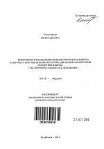 Возможности использования высокоинтенсивного лазерного излучения инфракрасного диапазона в хирургии молочной железы - тема автореферата по медицине