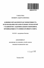 Клинико-метаболическая эффективность использования образовательных технологий у пациентов с абдоминальным ожирением, проживающих в условиях Крайнего Севера - тема автореферата по медицине