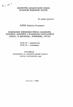 Взаимовлияние психофизиологических особенностей, психических расстройств и формирования гипертонической болезни, их диагностика, профилактика, прогноз - тема автореферата по медицине