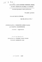 Иммуномодуляторы в комплексном лечении больных дилатационной кардиомиопатией - тема автореферата по медицине