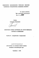 Секреторная функция нейтрофилов при острой физической нагрузке в эксперименте - тема автореферата по медицине