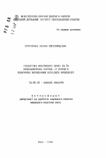 Реологические свойства крови и их медикаментознаякоррекция у больных с ишемшшскими нарушениями мозгового кровообращения (ИНМК). - тема автореферата по медицине