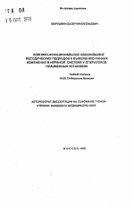 Клинико-функциональное обоснование методических подходов к выявлению ранних изменений в нервной системе у операторов плазменных установок - тема автореферата по медицине