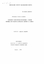 Особенности вегетативно-вестибулярных и иммунных нарушений при развитии вибрационной болезни у горнорабочих - тема автореферата по медицине