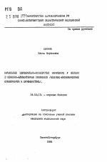 Начальные церебрально-сосудистые нарушения у женщин с обменно-алиментарным ожирением (клинико-биохимические особенности и профилактика) - тема автореферата по медицине