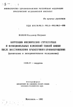 Коррекция ишемических структурных и функциональных изменений тонкой кишки после восстановления брыжеечного кровообращения (клиническое и экспериментальное исследование) - тема автореферата по медицине