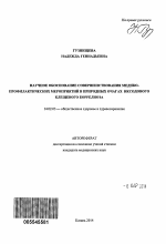 Научное обоснование совершенствования медико-профилактических мероприятий в природных очагах иксодового клещевого боррелиоза - тема автореферата по медицине