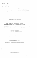 Пути улучшения инфузионной терапии комбинированной (ожог и кровопотеря) травмы - тема автореферата по медицине