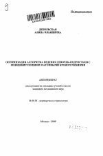 Оптимизация алгоритма ведения девочек-подростков с рецидивирующими маточными кровотечениями - тема автореферата по медицине