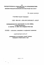 Особенности костной ткани овец в онтогенезе в норме и при остеодистрофии - тема автореферата по ветеринарии