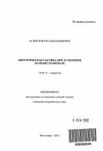 Хирургическая тактика при латентном холецистолитиазе - тема автореферата по медицине