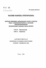 Экстракт шлемника байкальског сухой в качестве гемо- и иммунокорректора в условиях противоопухолевой химиотерапии больных раком легкого - тема автореферата по медицине