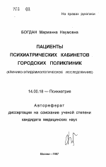 Пациенты психиатрических кабинетов городских поликлиник - тема автореферата по медицине