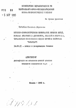 Клинико-иммунологическое обоснование лечения детей, больных атопическим дерматитом, экземой и псориазом, термальными минеральными водами Бурятии (источник "Ильинка") - тема автореферата по медицине