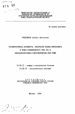 Пролиферативная активность, экспрессия белков цитоскелета и кожно-специфического гена К51 в базальноклеточном и метатипическом раке кожи - тема автореферата по медицине