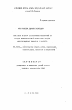 Изыскание и отбор антимикробных соединений из отходов нефтехимической промышленности для обеззараживания объектов ветнадзора - тема автореферата по ветеринарии