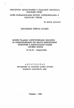 Влияние учащающей электростимуляции желудочков на кардиогемодинамику при эффекте межпредсердной перегородки и недостаточности клапана легочной артерии - тема автореферата по медицине