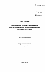 Функциональные изменения в кровоснабжениизубочелюстной системы при лечении больных несъемнойортодонтической техникой - тема автореферата по медицине