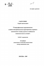 Гипертрофическая кардиомиопатия: клинико-инструментальная характеристика, варианты клинического течения, прогноз и особенности медикаментозного лечения - тема автореферата по медицине