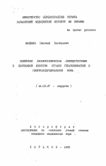 Подвесная лапароскопическая холецистостомия в неотложной хирургии органов гепатобилиарной и панкреатодуоденальной зоны - тема автореферата по медицине