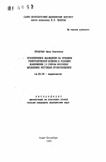 Проспективное наблюдение за течением гипертонической болезни в условиях поликлиники (с учетом состояния механизмов регуляции кровообращения) - тема автореферата по медицине