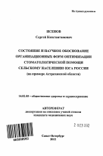 Состояние и научное обоснование организационных форм оптимизации стоматологической помощи сельскому населению юга России - тема автореферата по медицине