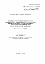 Влияние терапии моэксиприлом, ацебутололом и валсартаном на суточный профиль артериального давления и качество жизни больных гипертонической болезнью - тема автореферата по медицине