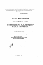 Кровеносное русло надкостницы позвоночного канала человека на этапах онтогенеза - тема автореферата по медицине