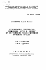 Оптимизация результатов отведения мочи в кишку на протяжении после удаления мочевого пузыря - тема автореферата по медицине