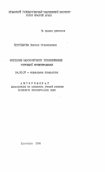 Системные закономерности типологических регуляций кровообращения - тема автореферата по медицине